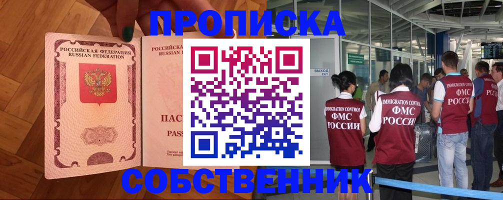 временная прописка в Гусь-Хрустальном