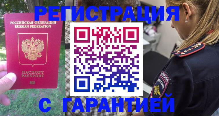 временная регистрация для всех в Гусь-Хрустальном